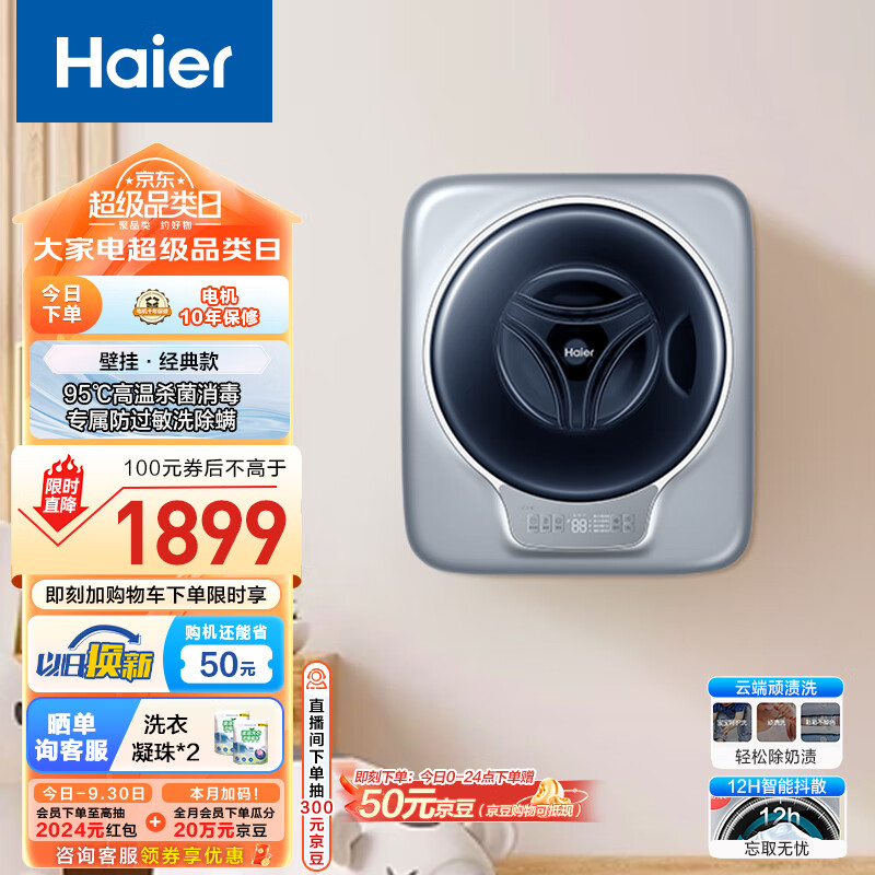 Haier 海尔 EGM30717PLUS1U1 变频滚筒迷你洗衣机 3kg 券后1899元