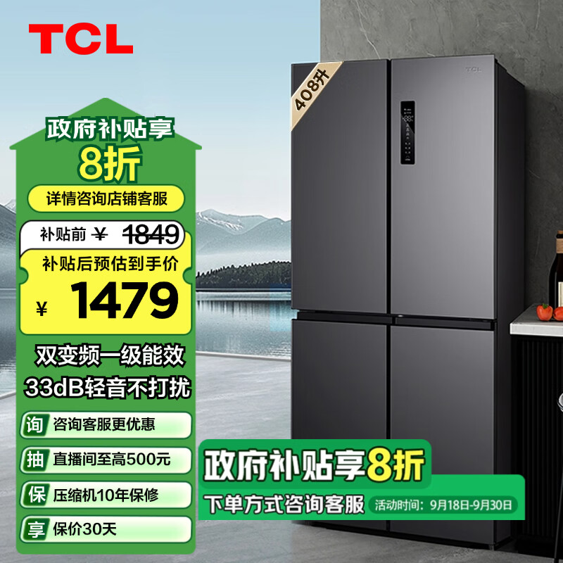 TCL BCD-408WPJD 風(fēng)冷十字對開門冰箱 408L 星曜灰 1849元