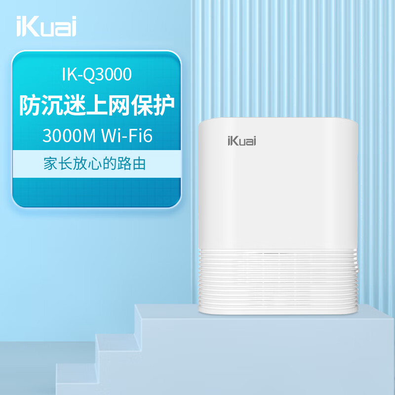 iKuai 爱快 IK-Q3000企业级路由3000M大户型路由家用千兆高速wifi6 158.11元