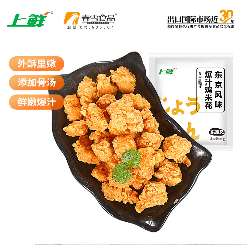 上鲜 爆汁鸡米花 原味 500g 22.9元