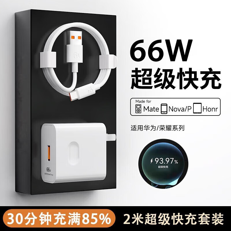 今胜 适配华为66W/100W/120w超级快充套装type-c充电器头6A适用mate60/50/P40pro/nova10 9荣耀安卓手机 66W充电器+2米6A线 10元