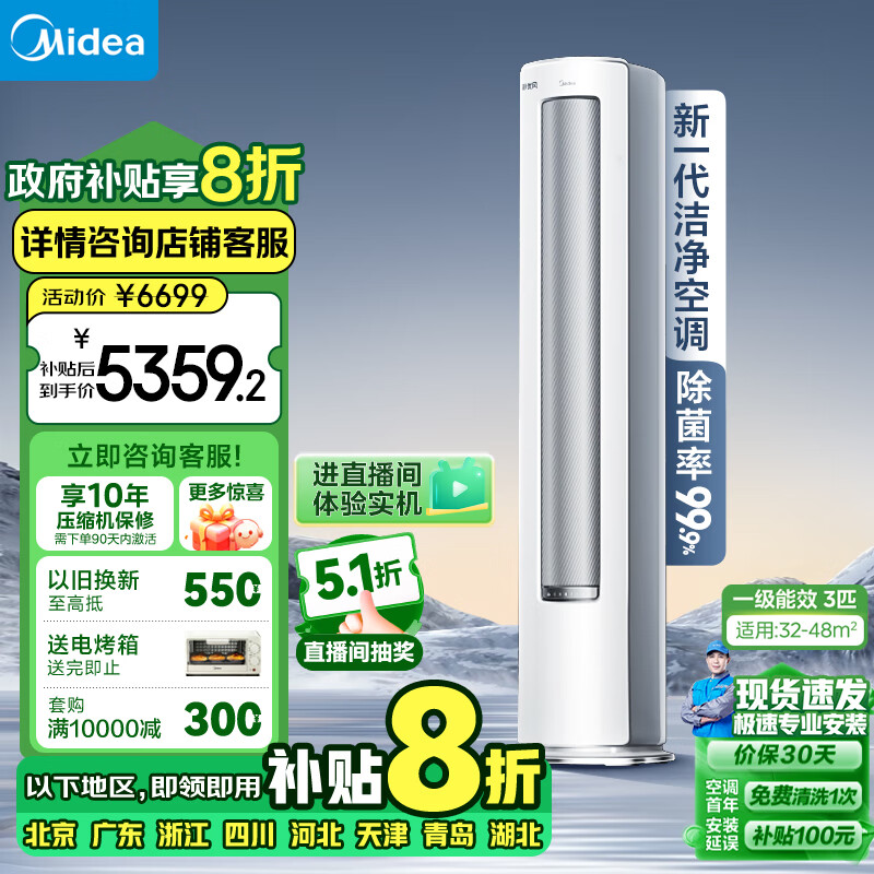 Midea 美的 空调 3匹 静优风 新一级能效 变频冷暖客厅空调立式柜机 KFR-72LW/N8HY1-1 6699元