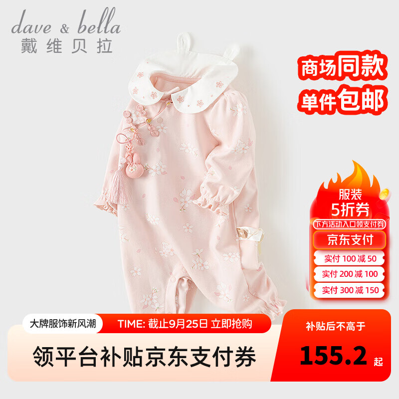 戴维贝拉 DAVE＆BELLA）百天宝宝衣服0-6个月中国风婴儿连体衣2024秋季女宝爬爬服 花朵印花 66cm（身高59-66cm） 179元