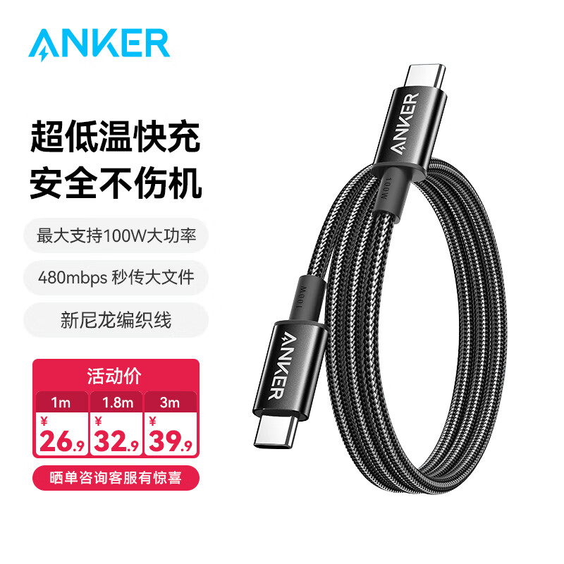 Anker 安克 100W闪充双向Type-C数据线尼龙织线 黑色 1米 22.54元（67.63元/3件）