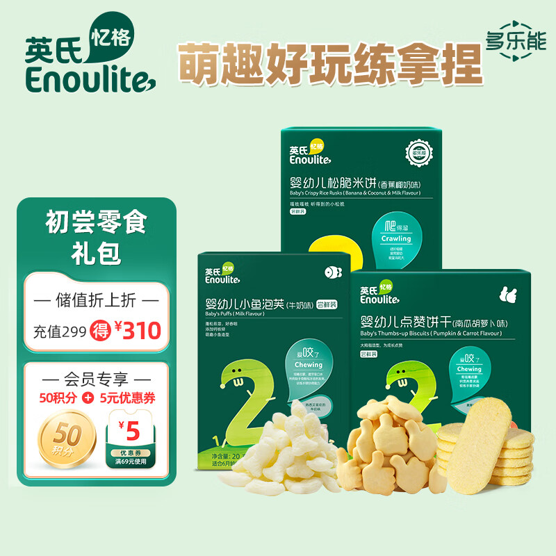 Enoulite 英氏 婴幼儿小鱼泡芙 点赞饼干 14.9元