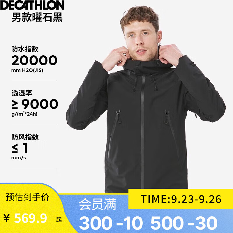 DECATHLON 迪卡侬 硬壳冲锋衣男女户外休闲登山徒步防风防水夹克风衣MH500外套 男款-曜石黑 XL 599.9元