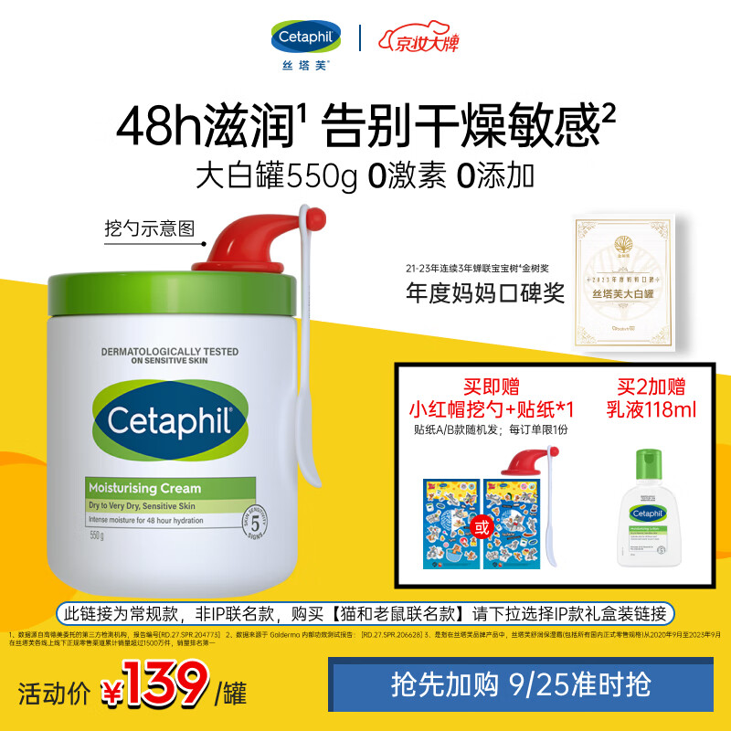 Cetaphil 丝塔芙 经典温和系列 舒润保湿霜 550g 165元