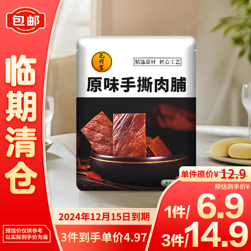 范将军 手撕肉脯独立包装休闲食品公室零食手撕原味100g 5.24元