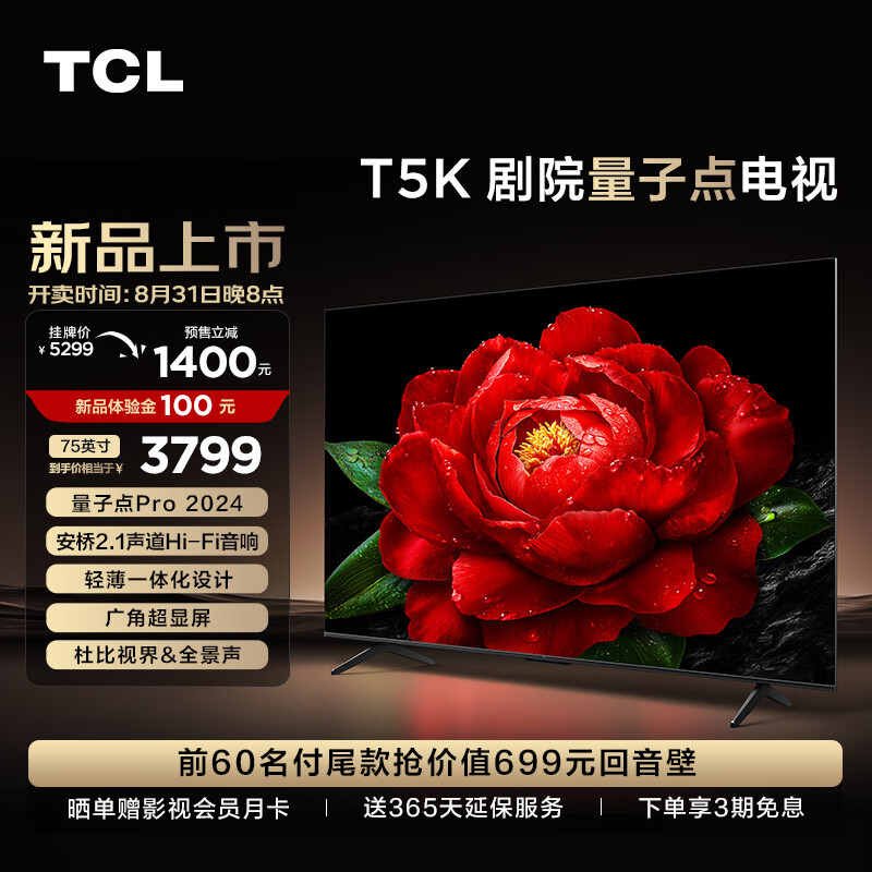 TCL 电视 75T5K 75英寸 QLED量子点 安桥2.1声道音响 超薄 4+64GB大内存 客厅液晶智能平板游戏电视机 3899元