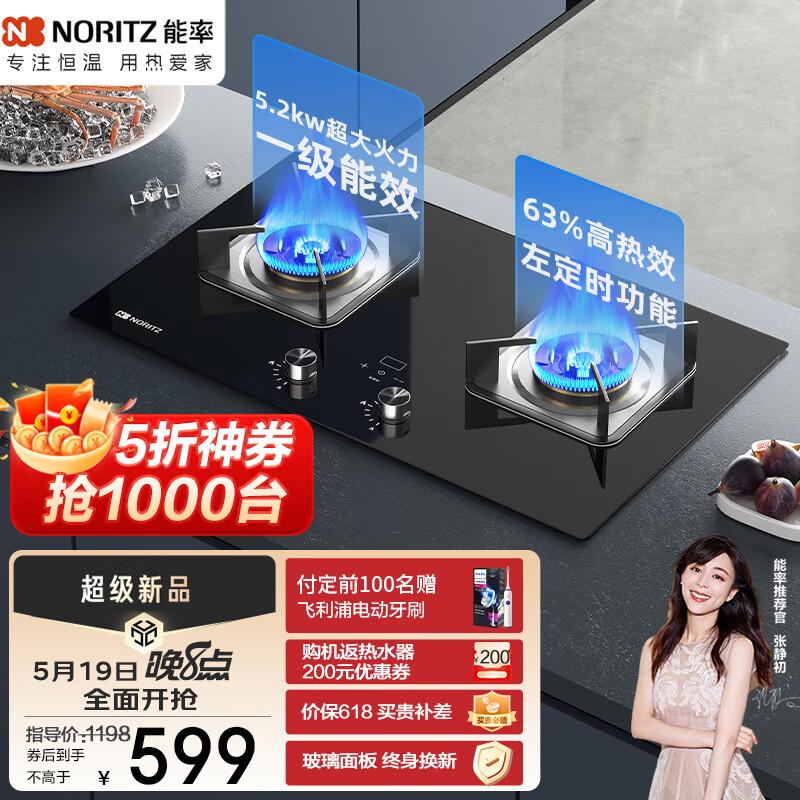 NORITZ 能率 安全定时燃气灶 可调节底盘 台嵌两用5.2KW猛火灶天然气灶63%高热效率JZT-EZ04 795.8元