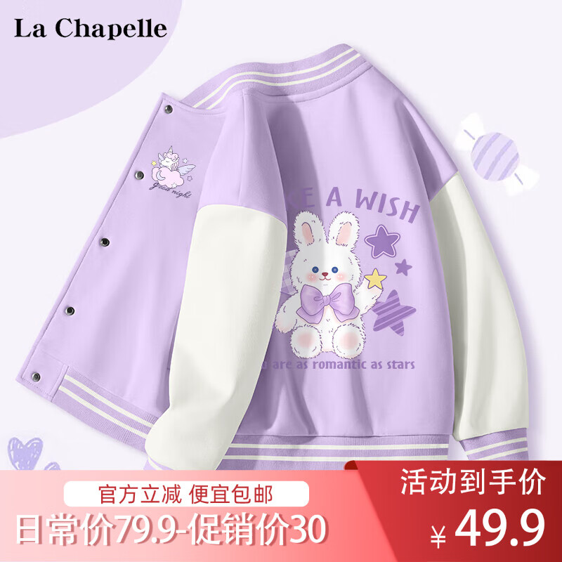 La Chapelle 拉夏贝尔 女童棒球服外套 特价清仓 160-110*2件 52.09元包邮、合26.05元/件