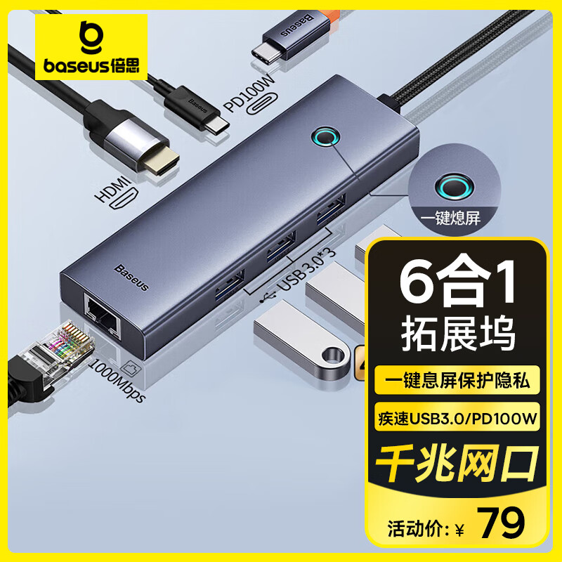 BASEUS 倍思 拓展坞Type-C扩展坞充电器USB3.0千兆网口分线转换器PD充电通用雷电4苹果华为联想笔记本 ￥79