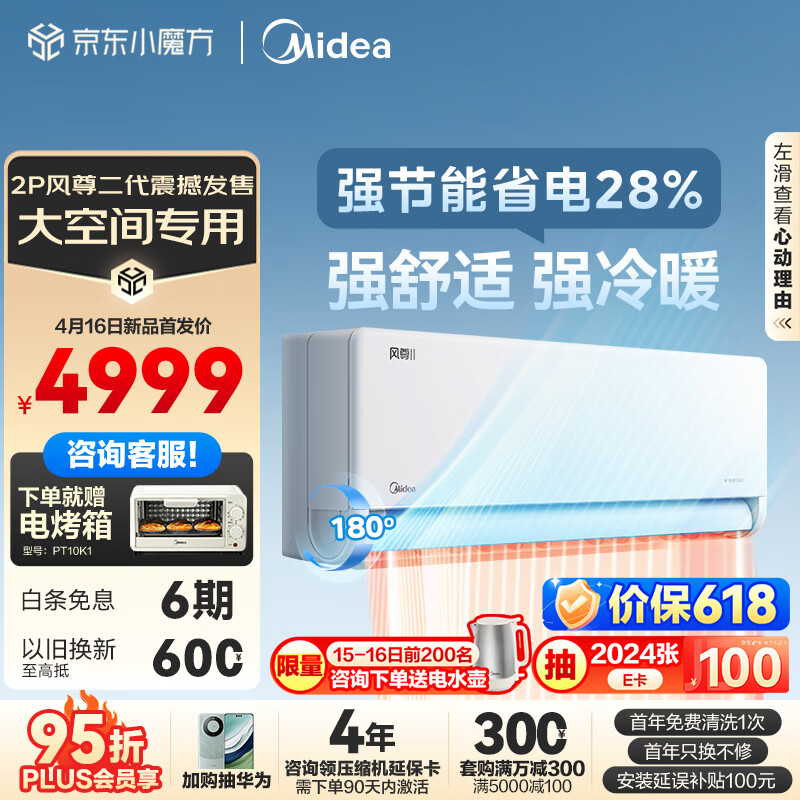 Midea 美的 2匹 風(fēng)尊二代 新一代舒適空調(diào) 一級(jí)能效變頻冷暖壁掛式KFR-46GW/N8MXC1Ⅱ 2匹 3777.14元