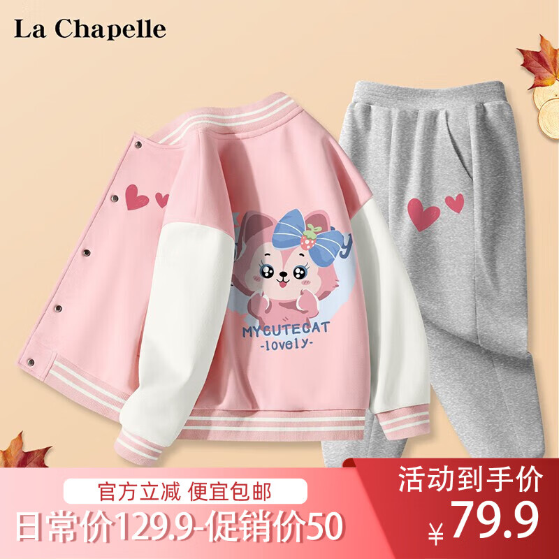 La Chapelle 儿童棒球服外套+卫裤套装 券后37.88元