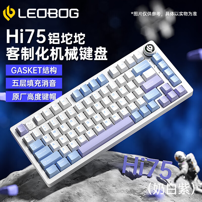 LEOBOG 莱奥伯格 Hi75成品客制化有线机械键盘铝坨坨Gasket结构75配列全键无冲热插拔81键键盘 ￥258.3