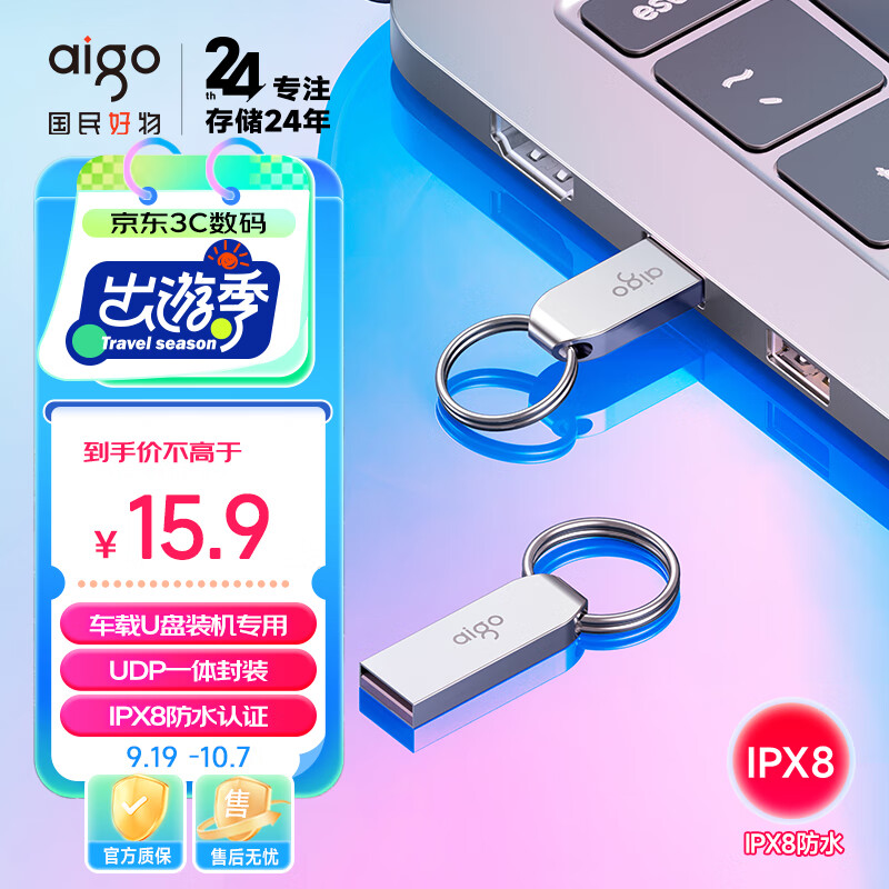 aigo 爱国者 U盘U268 高速防尘防水防震USB系统 8GIPX8防水 ￥11.9