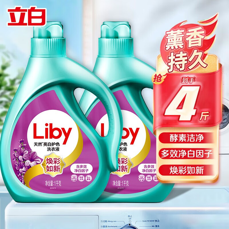 Liby 立白 天然亮白薰衣草洗衣液4斤全瓶装家庭装超值组合 23.9元