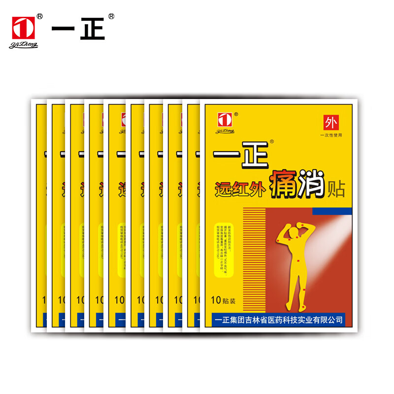 一正远红外痛消贴 风湿关节疼痛颈椎肩周炎腰间盘突出跌打扭伤贴膏 每盒5贴*2袋 10贴装 10盒 ￥206.8