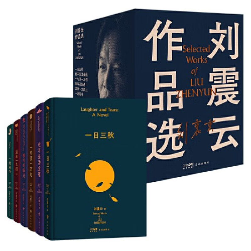 《刘震云作品选》（共6册） 178元