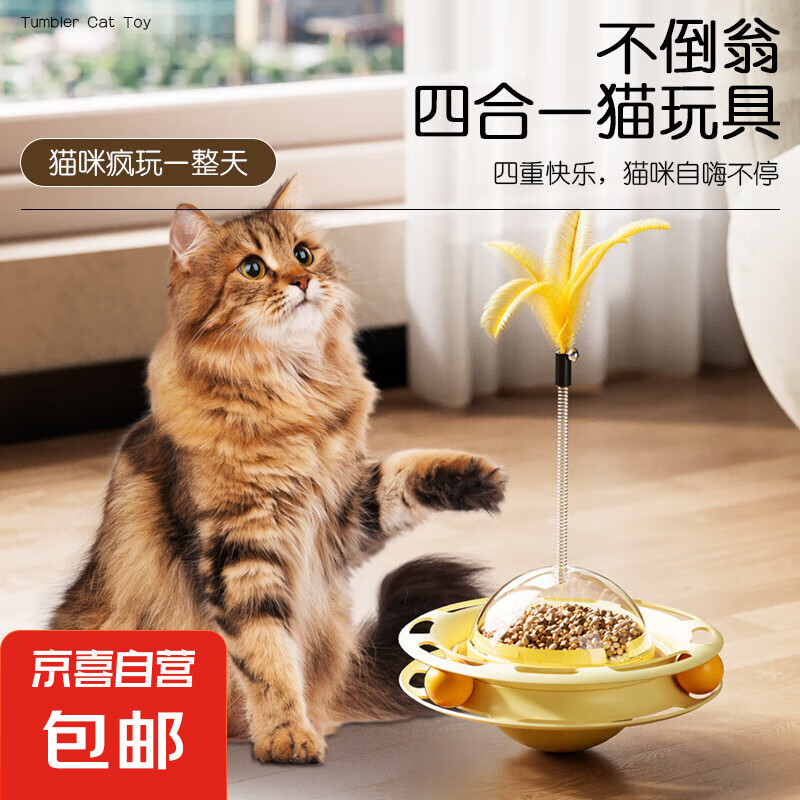 京喜 新款不倒翁猫玩具 不倒翁猫玩具黄色1个 5.95元