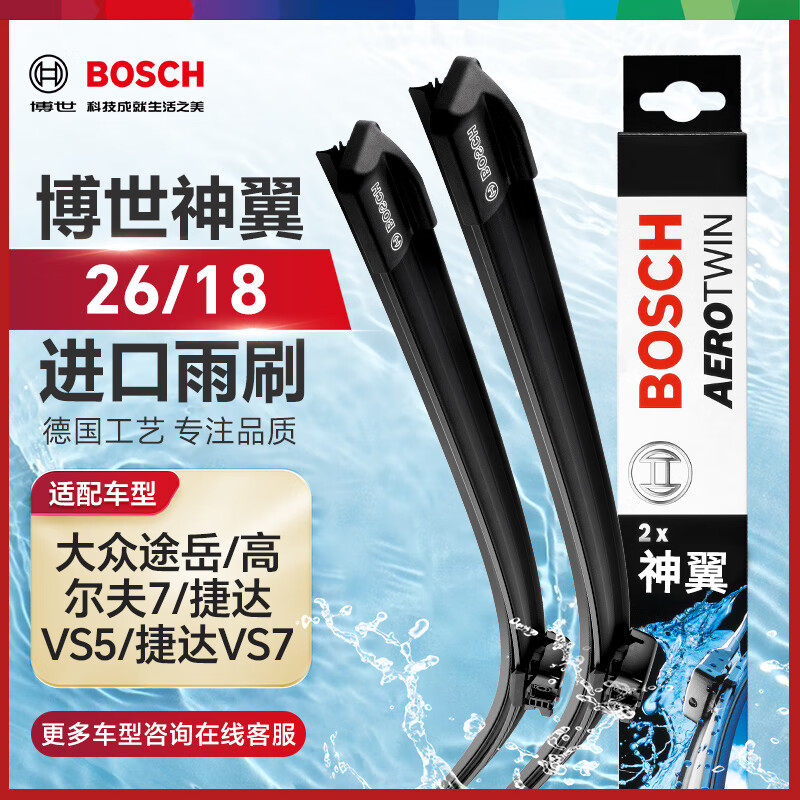 BOSCH 博世 神翼 无骨雨刷 U型通用接口 26/18 对装 券后132.3元