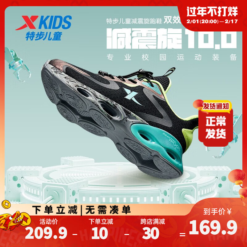 XTEP 特步 减震旋10.0束尾扣跑鞋童鞋 券后87元