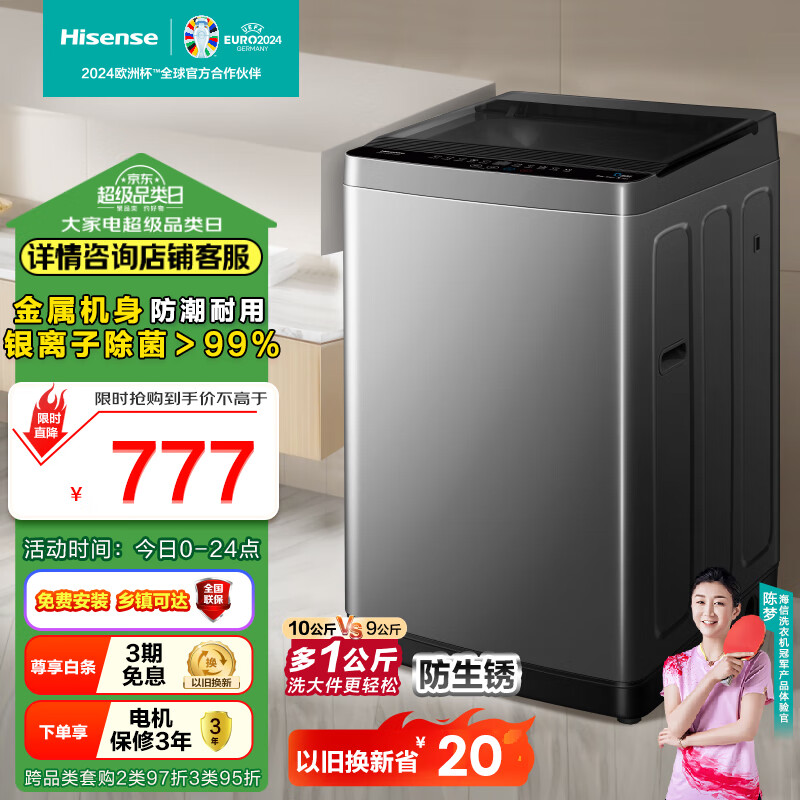 Hisense 海信 初彩系列 HB100DFC58 定频波轮洗衣机 10kg 钛晶灰 ￥581.3