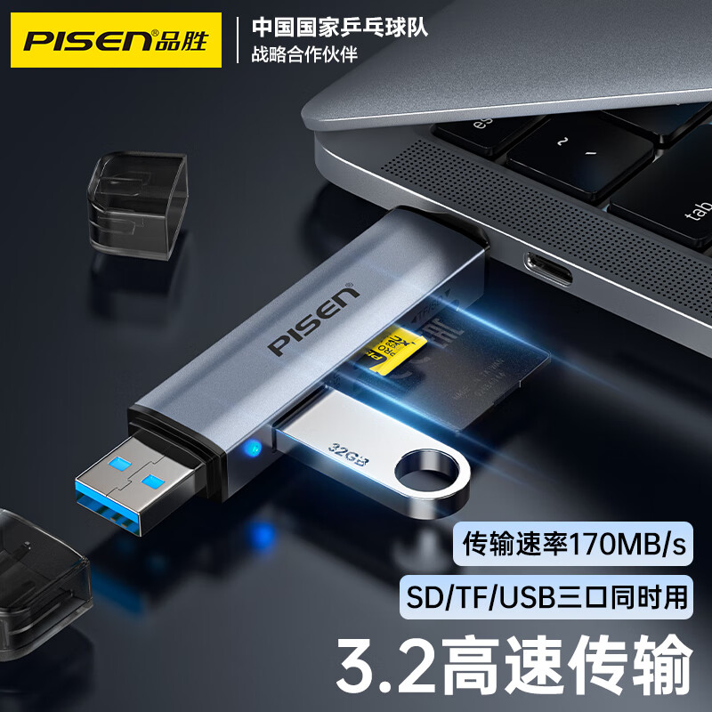 PISEN 品胜 USB/Type-C高速3.0读卡器 SD/TF多合一 适用电脑苹果15/iPad/鸿蒙安卓手机支持相机监控存储内存卡 USB/Type-C3.0 59.9元