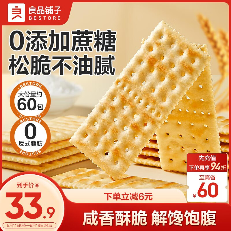 BESTORE 良品铺子 海盐苏打饼干1.5kg休闲零食整箱囤货下午茶量贩装 27.9元