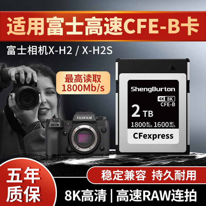 圣伯顿cfexpress存储卡适用于富士XH2尼康Z6/Z7/z9/Z8/R5 Type-B型CFe-B高速相机内存卡高速 XQD储存卡 2TBCFE卡1800M/S黑银卡 CFE-B卡+CFE读卡器 3516.24元