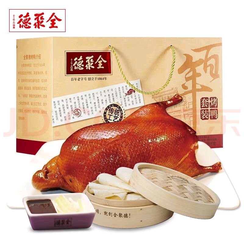 quanjude 全聚德 京仓发货）全聚德 烤鸭套装 原味 1.38kg 券后83.51元