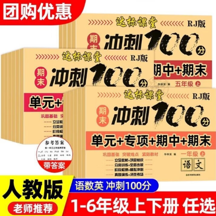 《达标课堂 冲刺100分》 券后5.18元