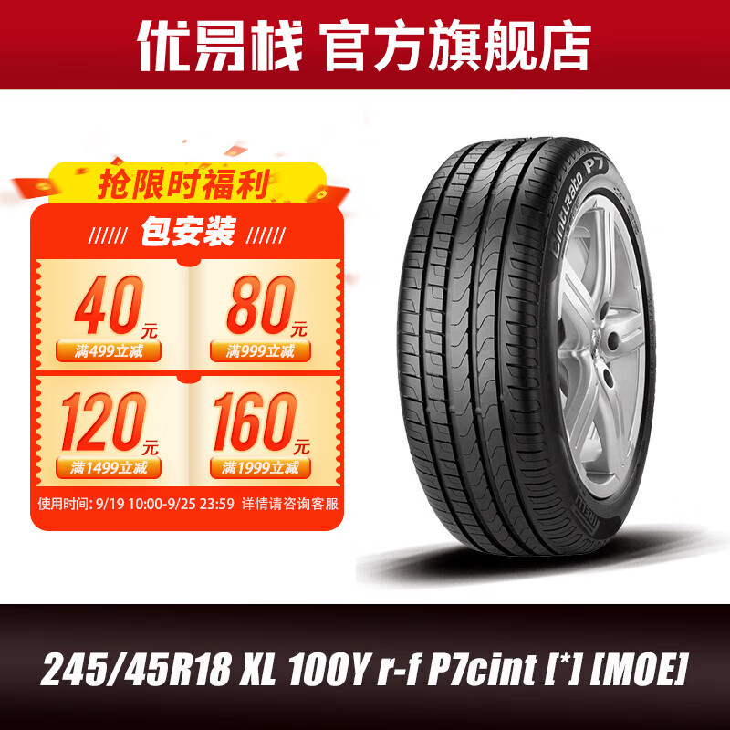 PIRELLI 倍耐力 汽车轮胎防爆胎245/45R18 100Y XL P7 CINTURATO R-F (*)(MOE)配套宝马5系/奔驰E级 券后1205元