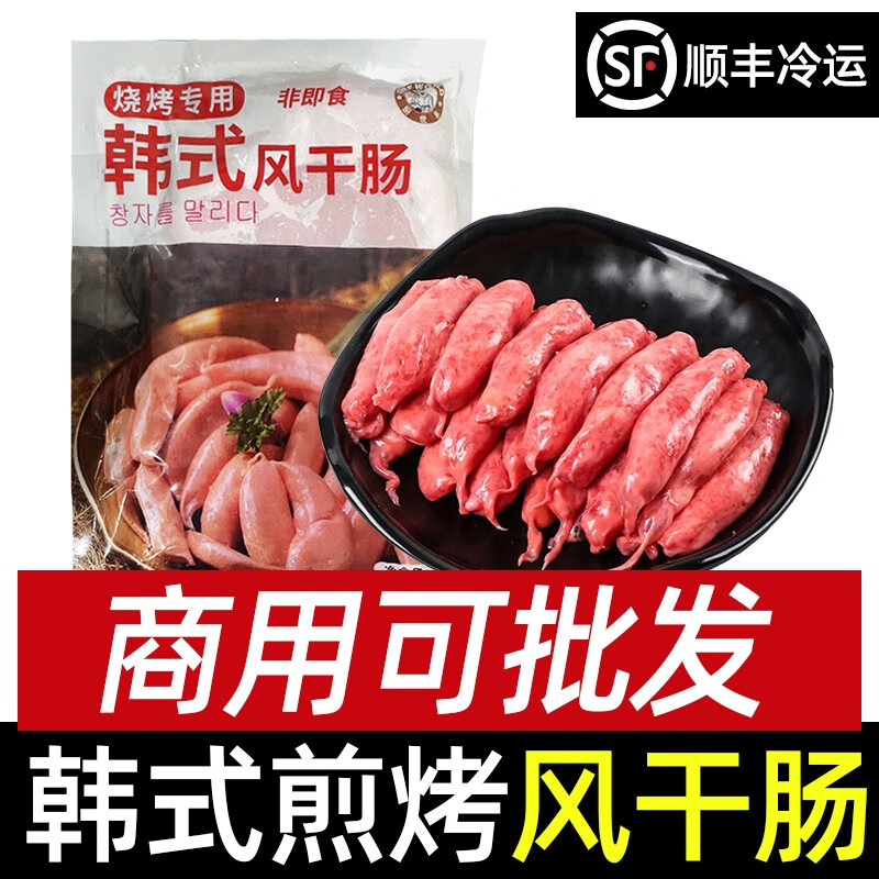 冰天凍地韩式烤肠风味肠风干肠烧烤涮锅半成品香肠（烤肉店食材） 220g*2袋装 ￥21.2