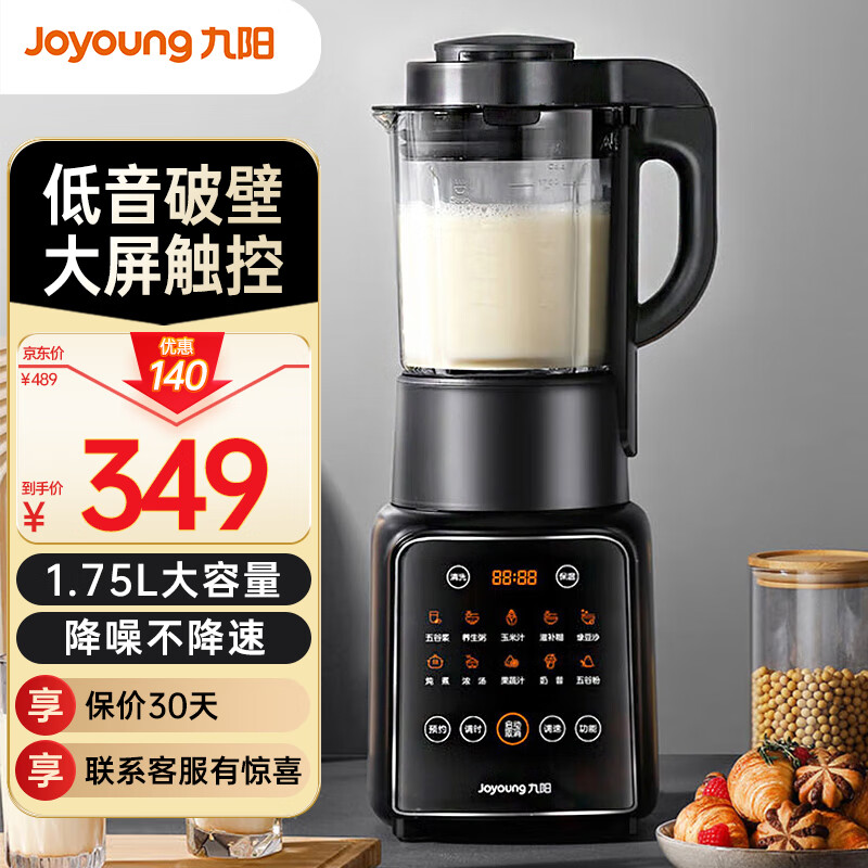 Joyoung 九阳 破壁机 家用免滤豆浆机1.75L大容量 冷热双打杯 券后247元