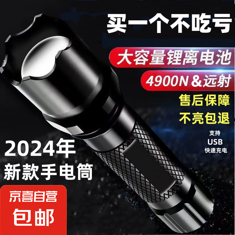 户外手电筒可充电超长续航徒步250毫安手电筒-普亮款第2件0元】 2.51元