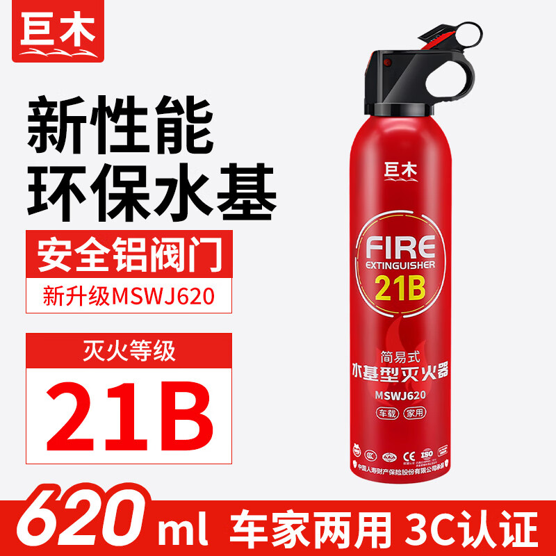 巨木 车载灭火器 高性能水基灭火器 620ml 水基 环保21B级 28.8元