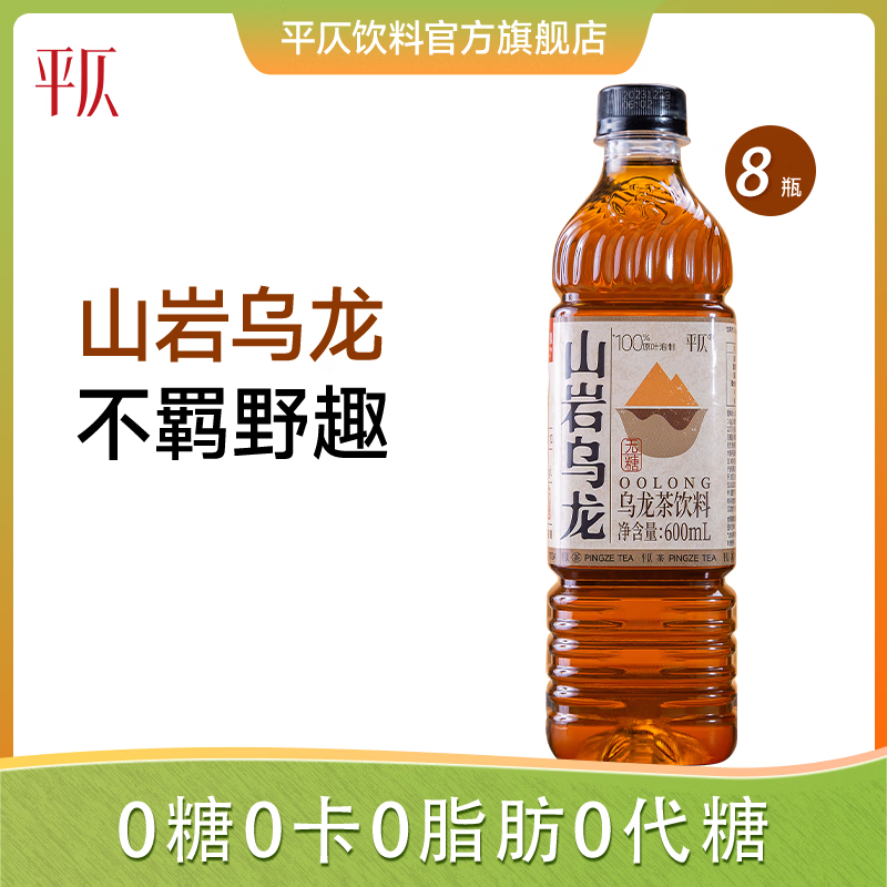 平仄 山岩乌龙茶饮料 大瓶装 600mL*8瓶 券后23.7元