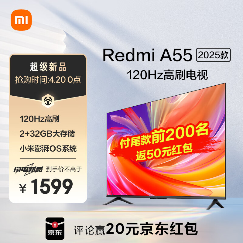 Xiaomi 小米 电视 55英寸2025款 120Hz 2+32GB 4K超高清 小米澎湃OS 金属屏平板电视Redmi A55 L55RB-RA 1359.15元