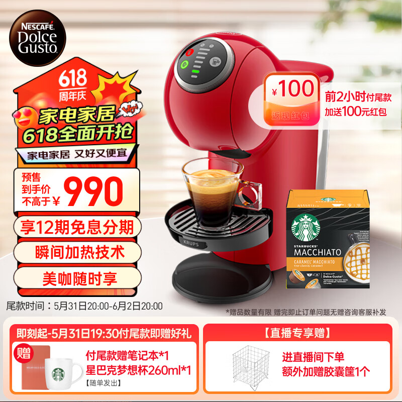 Dolce Gusto 雀巢多趣酷思x星巴克 胶囊咖啡机组套（内含Genio Plus 红色咖啡机+星巴克胶囊） 1290元