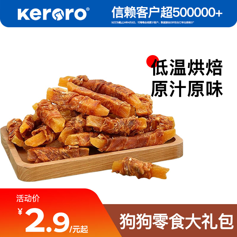 Keroro 可噜噜 狗零食 羊奶牛肉粒 150g 1.58元