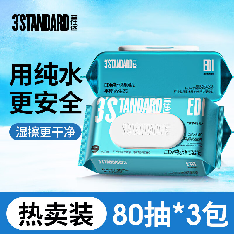 三仕达纯水湿厕纸80片翻盖大包男女士擦屁股家庭实惠装洁厕湿巾孕妇厕纸 【热卖装】80片*3包【133*180mm ￥16.9