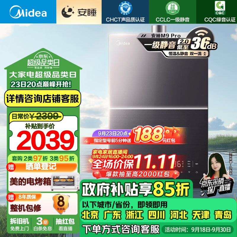 以旧换新补贴：Midea 美的 安睡系列 JSQ30-M9 Pro 燃气热水器 16L 券后1470.03元