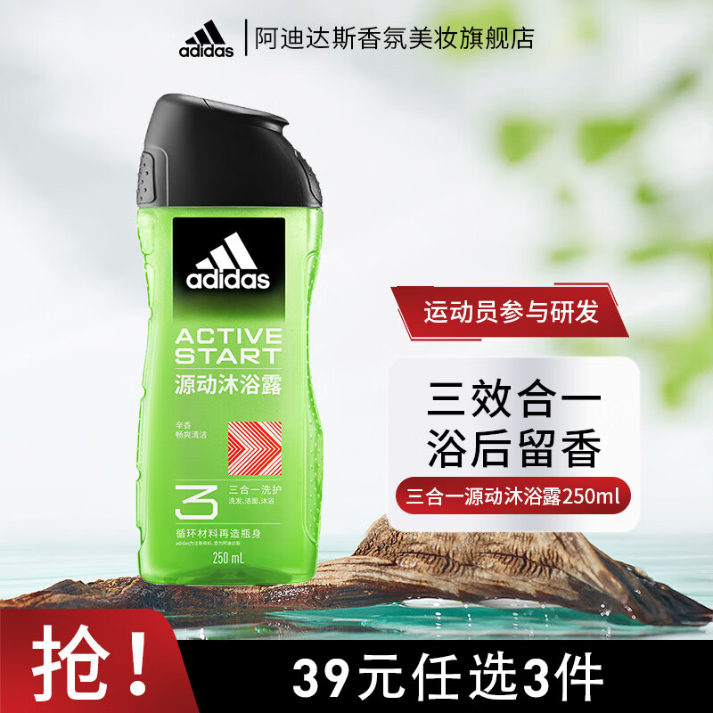 adidas 阿迪达斯 三效合一男士沐浴露250ml（任选3件） ￥12.33