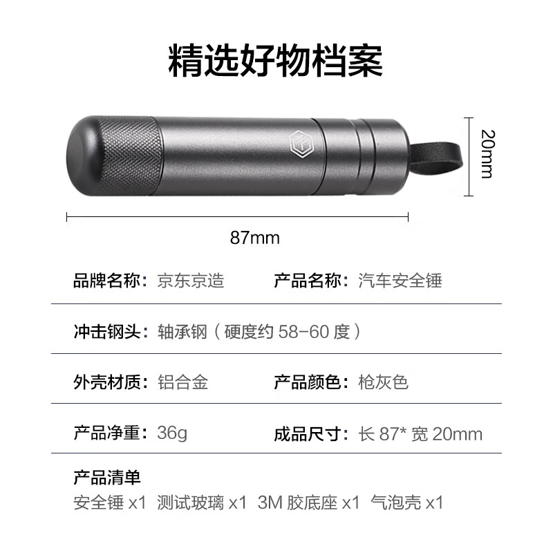 京东京造 JZCZ-003 汽车安全锤 黑色 券后23.9元