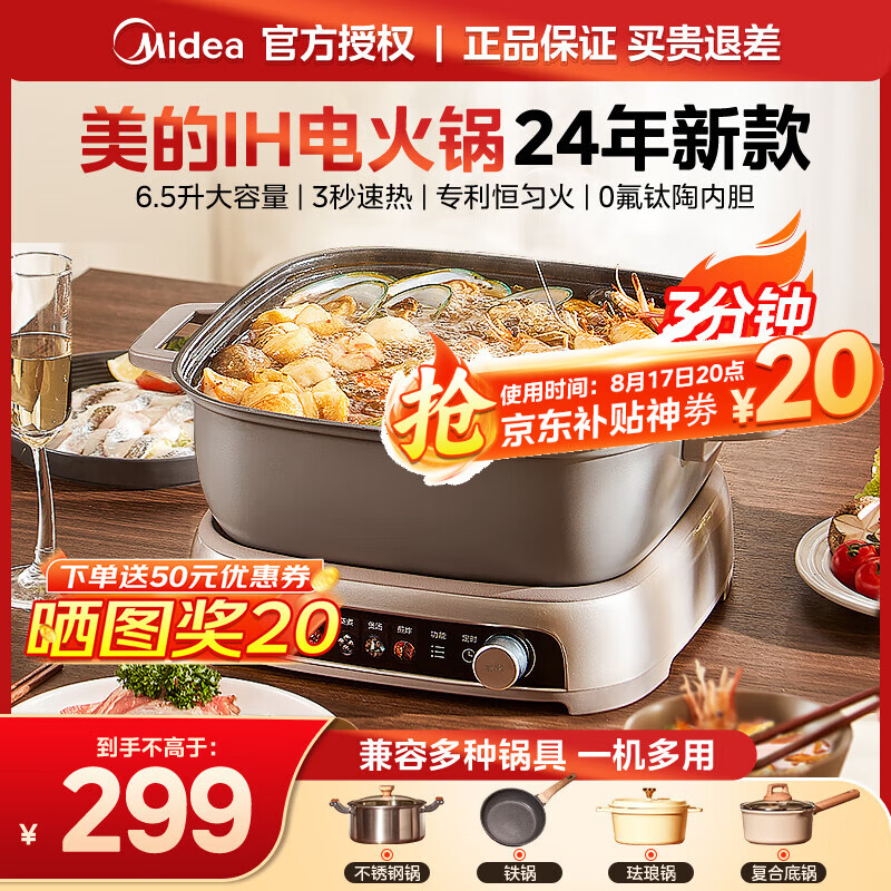 Midea 美的 分体式6.5L蒸煎涮炖 3分钟速沸电热锅料理锅 券后208.8元