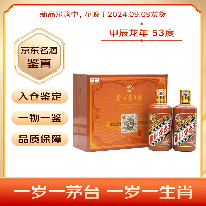 限移动端、京东百亿补贴：MOUTAI 茅台 甲辰龙年 53度 酱香型白酒 375ml*2瓶 礼盒装 3666.01元