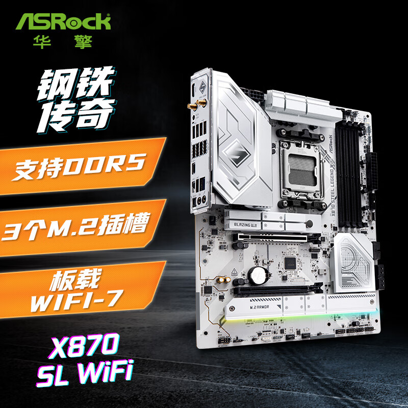 ASRock 华擎 X870 Steel Legend WIFI 钢铁传奇 主板 ￥2299