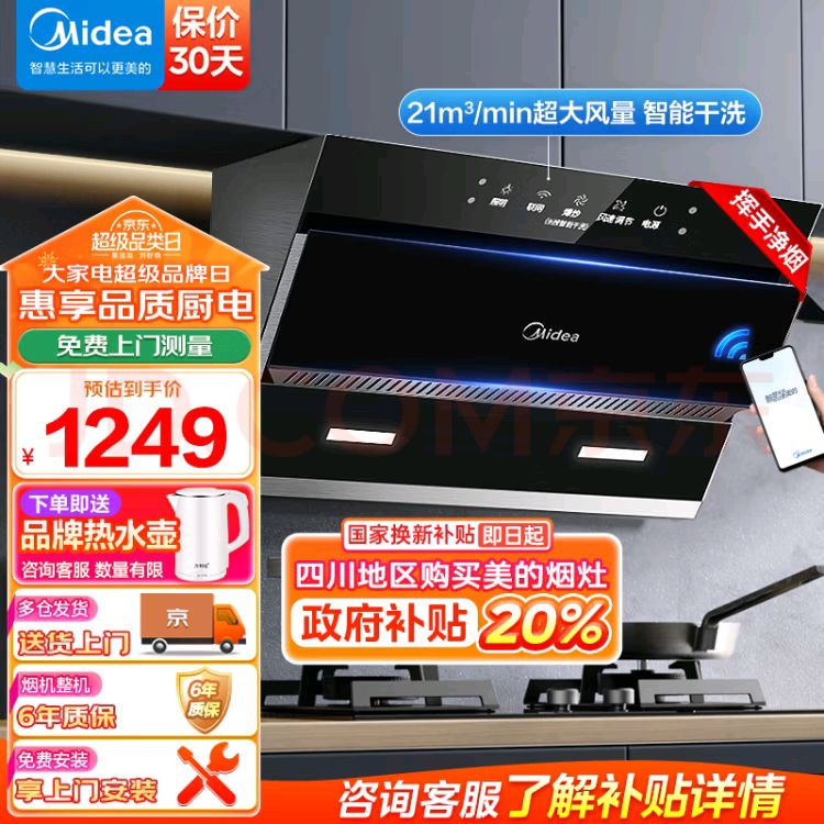 Midea 美的 家用抽油烟机21立方大吸力侧吸式排烟机JN205 单烟机 券后614.4元