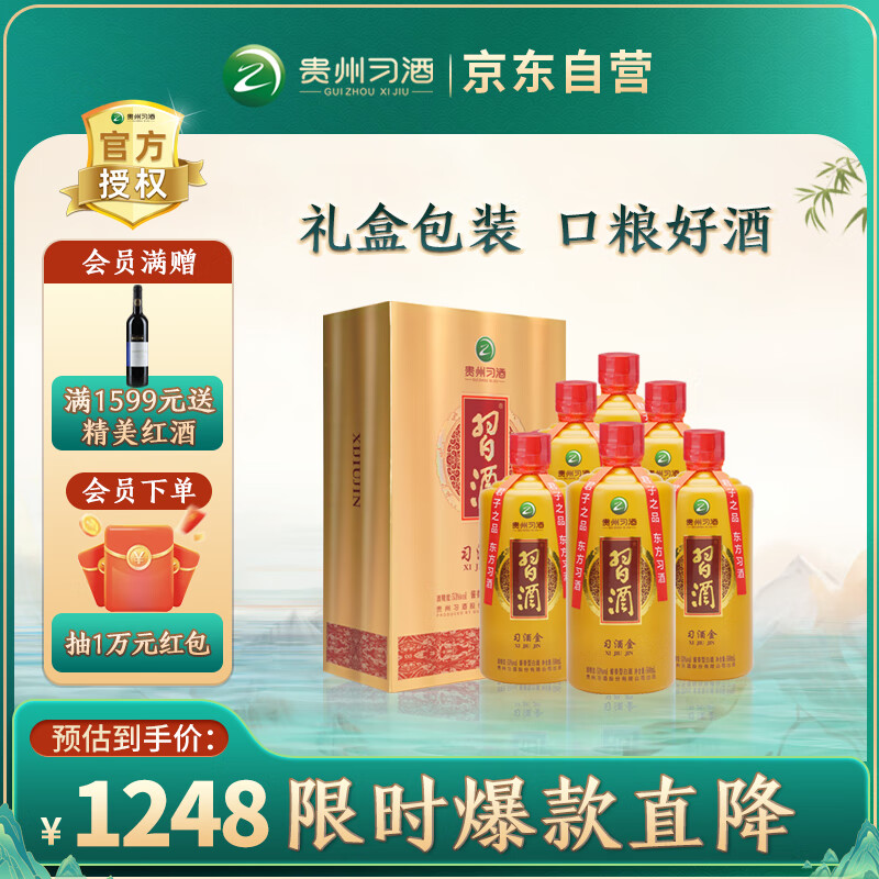 XIJIU 习酒 金 酱香型白酒 53度 500ml*6瓶 整箱装 1188元